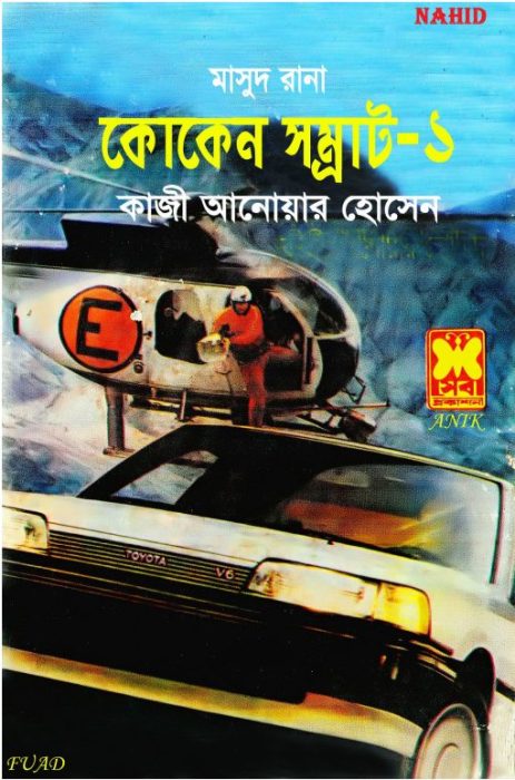 Cocaine Shomrat- [176-177]