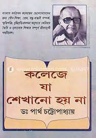 College E Ja Sekhano Hoy Na By Dr. Partha Chattopadhyay