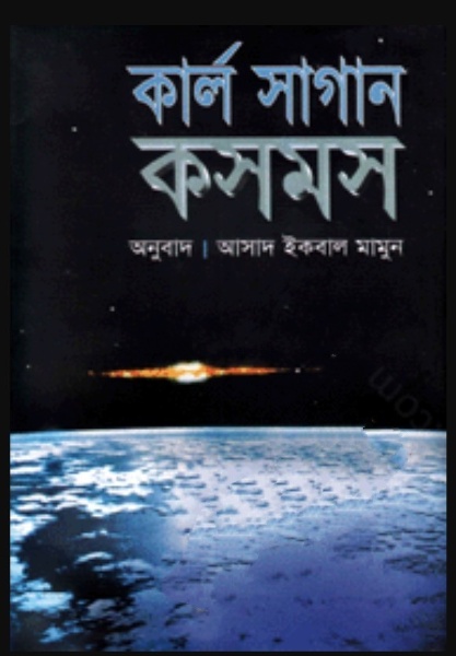 Cosmos part 1 By Asad Iqbal Mamun