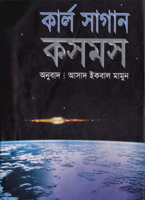 Cosmos part 2 By Asad Iqbal Mamun