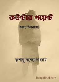 Counter Point By Krishanu-Bandyopadhyay