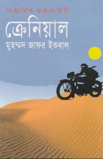 Cranial by Muhammed Zafar Iqbal