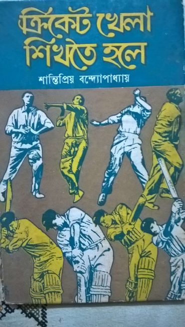 Cricket Khela O Sikhte Hole