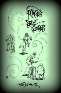 Cricket Sundor Cricket
