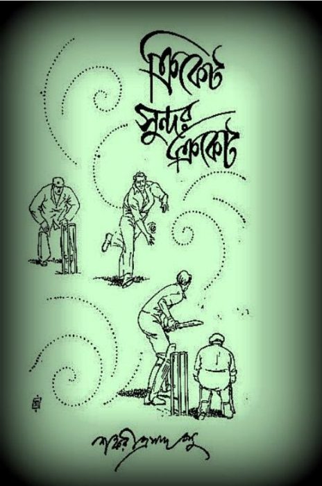 Cricket Sundor Cricket