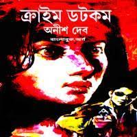 Crime Dot Com by Anish Deb