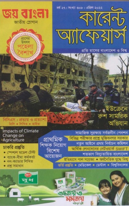 Current Affairs- April 2022