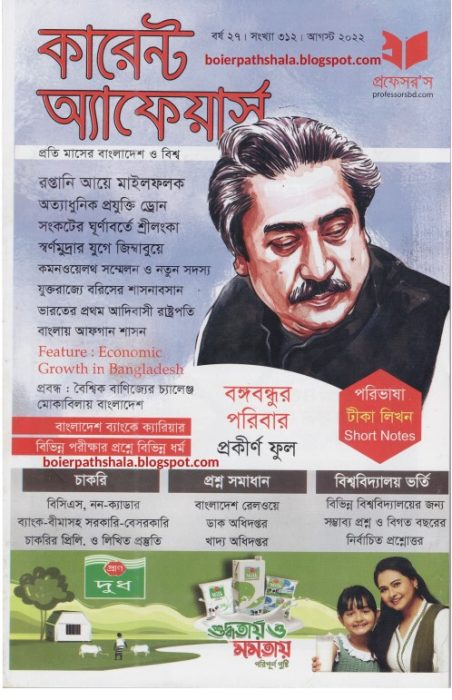 Current Affairs- August 2022