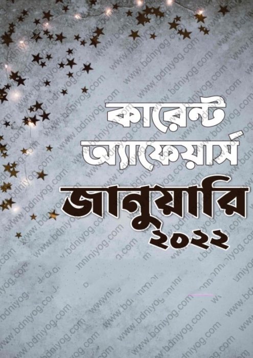 Current Affairs- January 2022