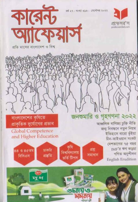 Current Affairs- September 2022