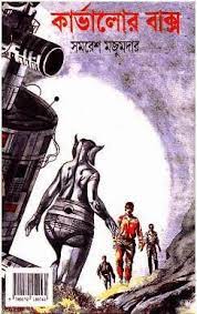 Curvalor Bakso By Samaresh Majumdar