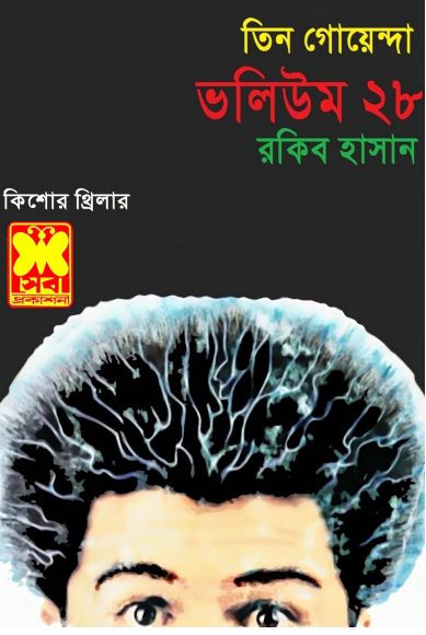 Dakater Piche, Bipodjanak Khela, Vampirer Dip- Vol-28