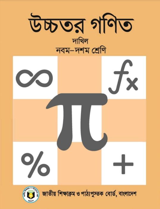 Dakhil Higher Mathematics