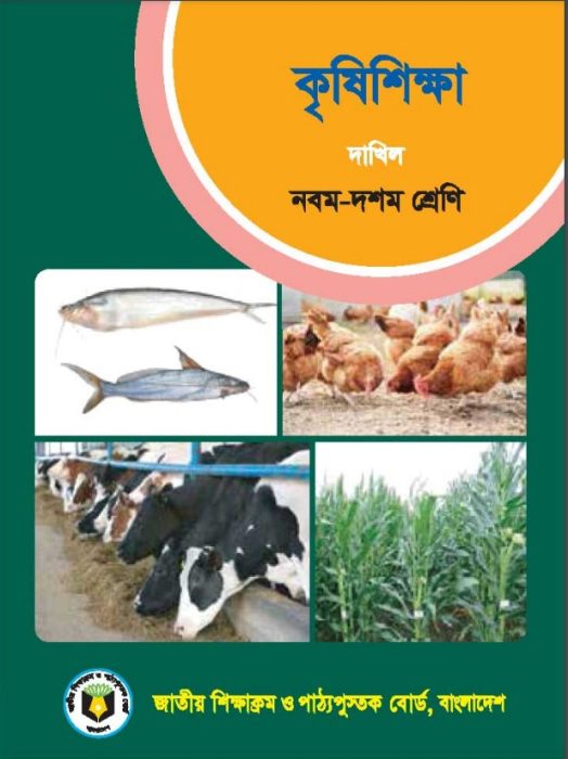 Dakhil Krishi Shikkha