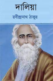 Dalia By Rabindranath Tagore