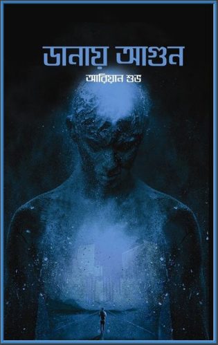 Danay Agun By Ariyan Shuvo