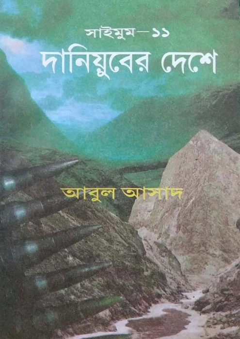Daniyuber Deshe- 11