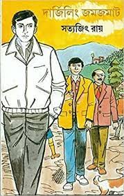Darjeeling Jomjomat By Satyajit Ray