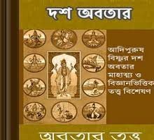 Dash Abatar By Gopalkrishna Goswami