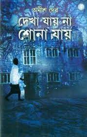 Dekha Jay Na Shona Jay By Anish Deb