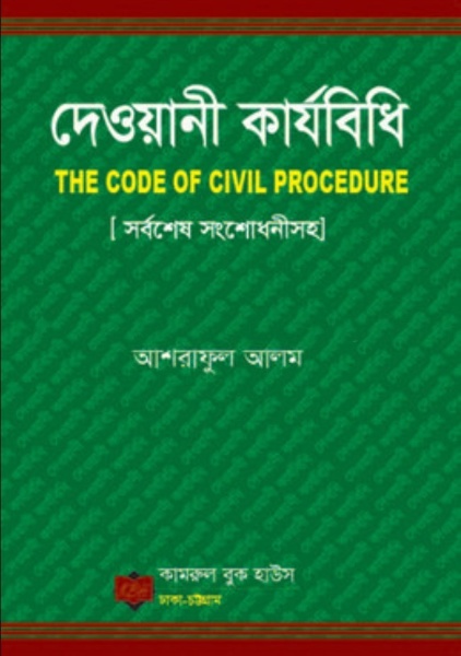 Dewani Karjobidhi- 1908