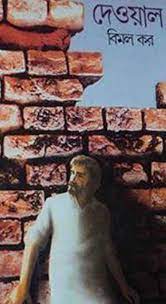 Deyal by Bimal Kor (Part 2)