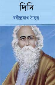 Didi By Rabindranath Tagore