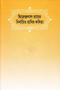 Dijendra Rayer Nirbachito Hasir Kobita By Abdullah Abu Sayeed