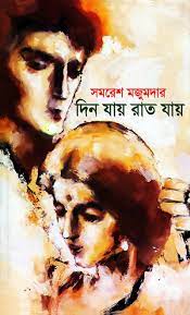 Din Jay Raat Jay By Samaresh Majumdar
