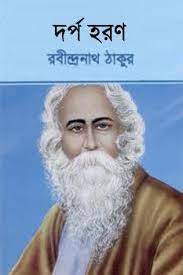 Dorpohoron By Rabindranath Tagore