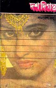 Dosh Digonto by Somoresh Bosu