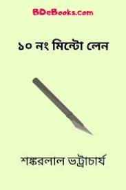 Doshnong Minto Len By Shankarlal Bhattacharya