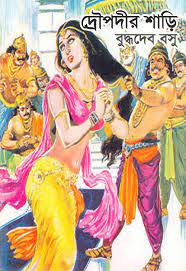 Droupadir Sari by Buddhadeb Bosu