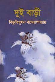Dui Bari by Bibhutibhusan Bandyopadyay