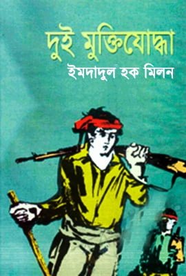 Dui Muktijoddaha By Imdadul Haq Milon