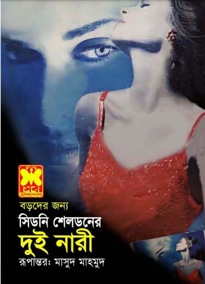 Dui Nari By Masud Mahmood