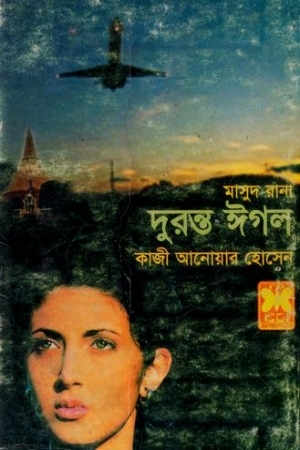 Duronto Eagle- [373-374]