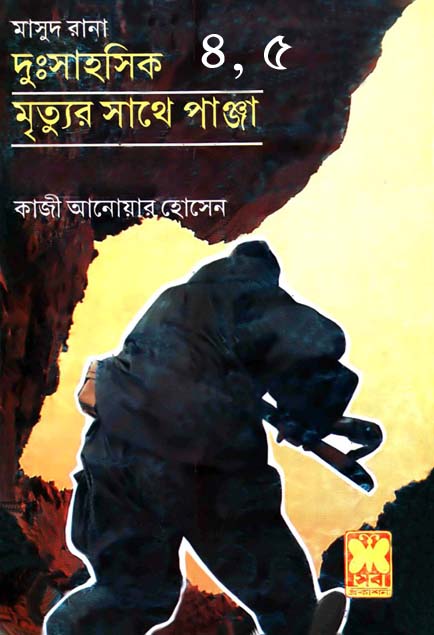Dusshahoshik (Masud Rana-4) 109