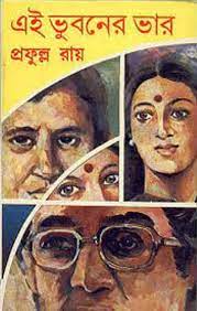 Ei Bhuboner Bhar