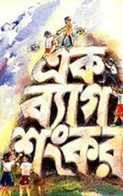 Ek Bag Sankar by Shankar