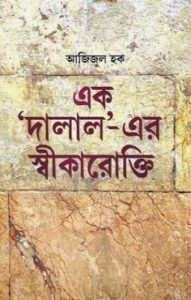 Ek Dalaler Sikarokti By Azizul Haque