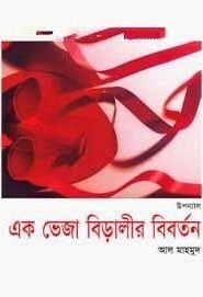 Ek Veza Biralir Biborton by Al Mahmud