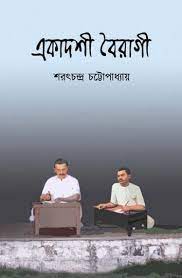 Ekadoshi Boiragi By Sarat Chandra Chattopadhyay