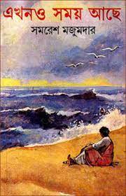 Ekhono Samay Ache By Samaresh Majumdar