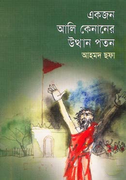 Ekjon Ali Kenaner Utthan Poton By Ahmed Sofa