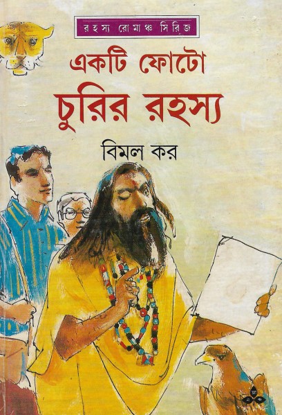 Ekti Photo Churir Rahasya By Bimal Kar