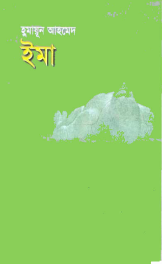 Ema by Humayun Ahmed