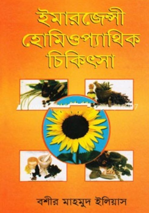 Emergency Homeopathic Chikitsa