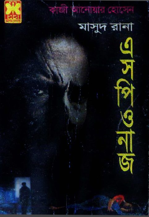 Espionage (Masud Rana-47,48) 114
