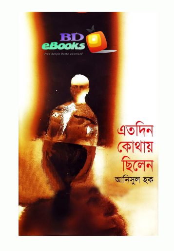 Etodin Kothay Chilen by Anisul Haque